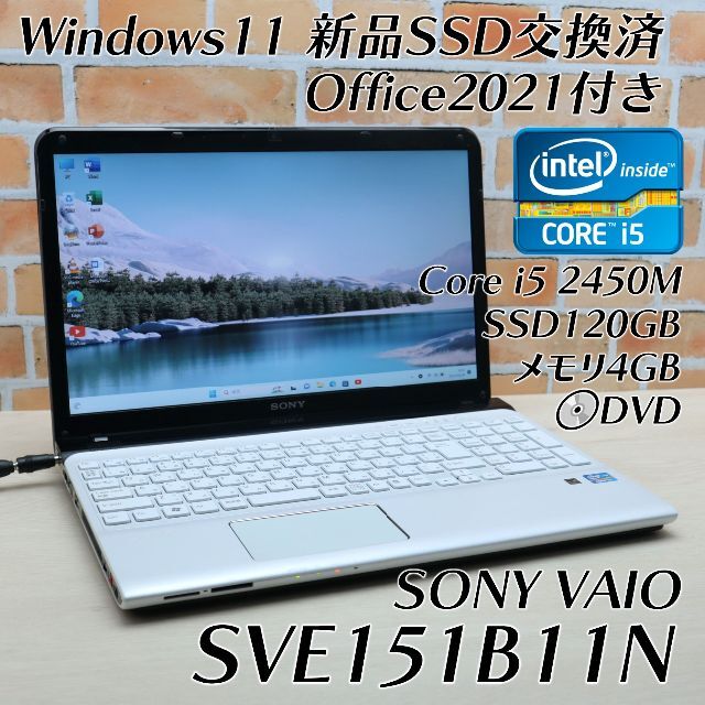 SONY ノートパソコン　SSD 120GB　office2019