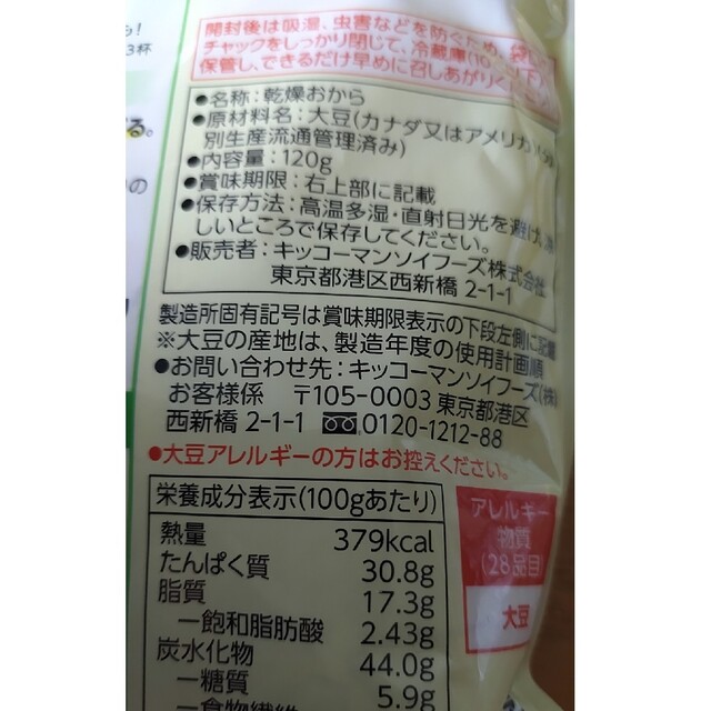 キッコーマン(キッコーマン)のキッコーマン豆乳おからパウダー6袋 食品/飲料/酒の加工食品(豆腐/豆製品)の商品写真