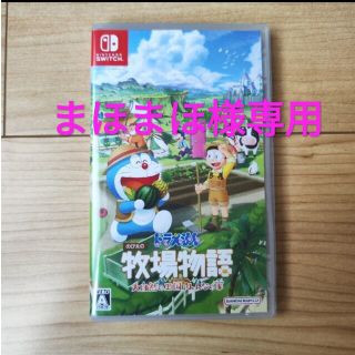 ドラえもん のび太の牧場物語 大自然の王国とみんなの家 Switch(家庭用ゲームソフト)