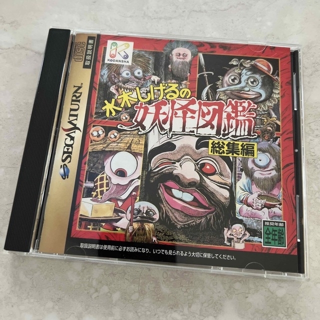 水木しげる 妖怪図鑑総集編 セガサターンゲームソフト レア 水木しげる 妖怪図鑑総集編 セガサターンゲームソフト レア