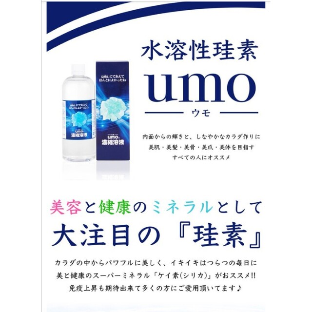 umo500ml✨濃縮溶液✨21600円✨ 珪素 値引 51.0%OFF kinetiquettes.com