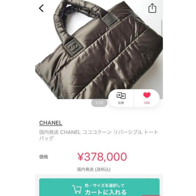 超レアの人気商品！CHANELコココクーントートバック