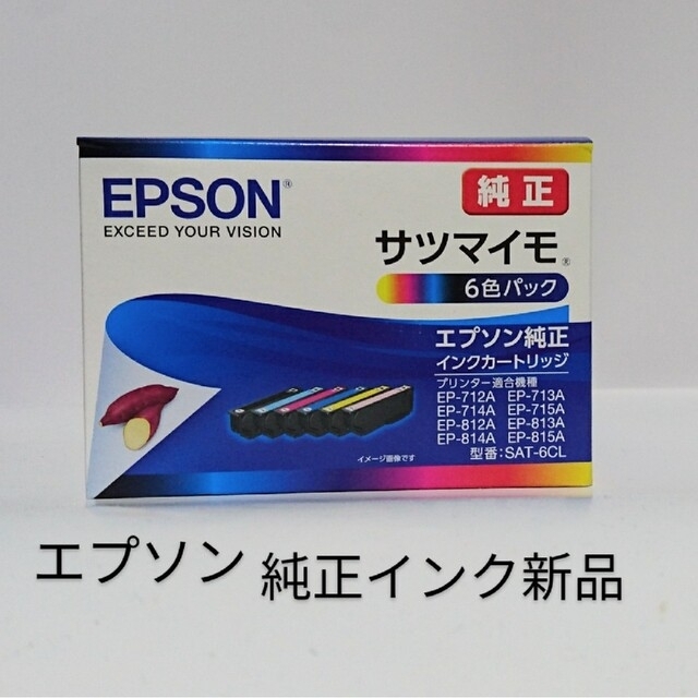 エプソンサツマイモ SAT-6CL 6色パック 純正インク 新品