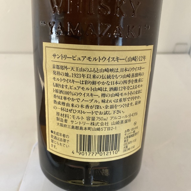 サントリー 山崎12年 ピュアモルトウィスキー 750ml 3