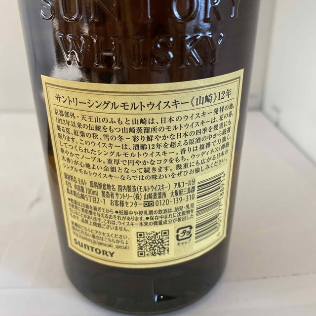 サントリー(サントリー)のサントリー 山崎12年 シングルモルト 700ml 食品/飲料/酒の酒(ウイスキー)の商品写真