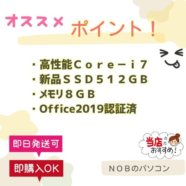 51【富士通⭐️ｉ７でＳＳＤ５１２＆メモリ８ＧＢ⭐️爆速！】即使用ノートパソコン 5