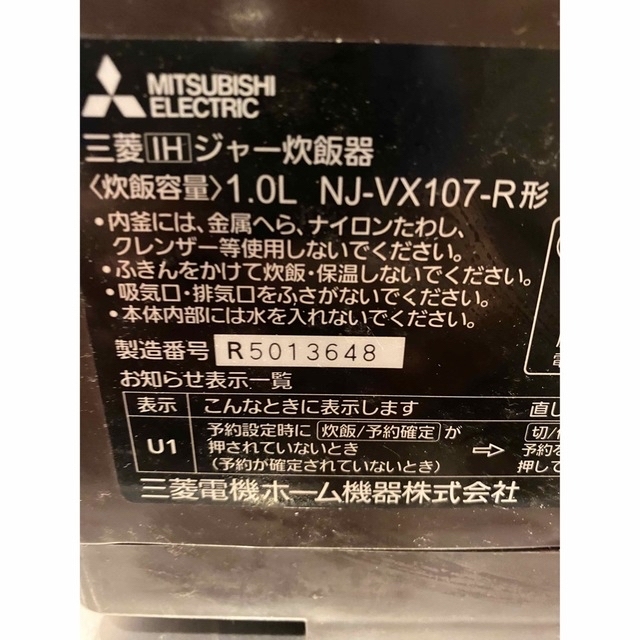 三菱電機(ミツビシデンキ)の三菱　IHジャー炊飯器　NJ-VX107-R  スマホ/家電/カメラの調理家電(炊飯器)の商品写真