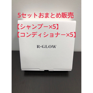 R-GLOW（アールグロウ） アミノシャンプー トリートメント 【5セット販売】(シャンプー/コンディショナーセット)