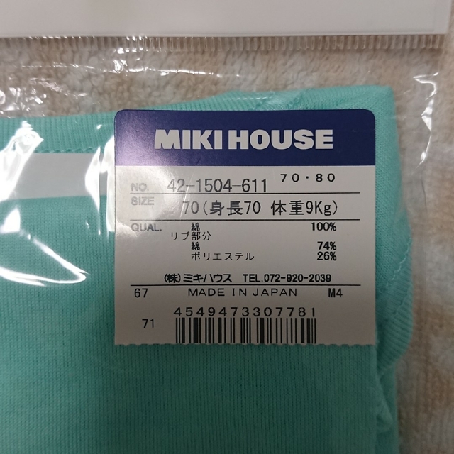 mikihouse(ミキハウス)のミキハウス ボディシャツ 70 キッズ/ベビー/マタニティのベビー服(~85cm)(肌着/下着)の商品写真