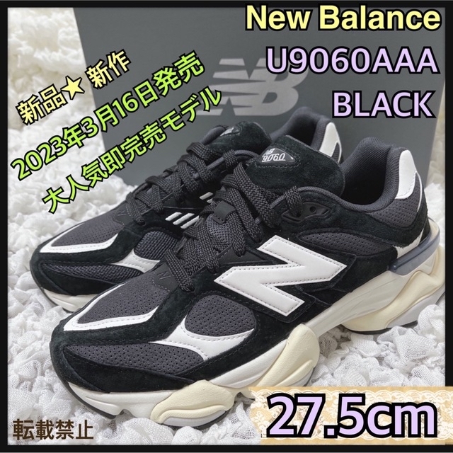 New Balance(ニューバランス)の今季新作完売モデル★27.5cm★U9060AAA★ブラック★ニューバランス メンズの靴/シューズ(スニーカー)の商品写真