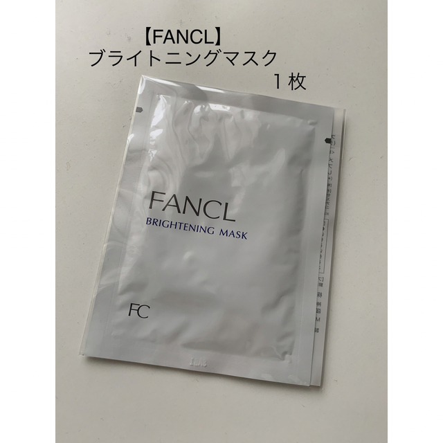 FANCL(ファンケル)の【FANCL】ブライトニングマスク１枚 コスメ/美容のスキンケア/基礎化粧品(パック/フェイスマスク)の商品写真