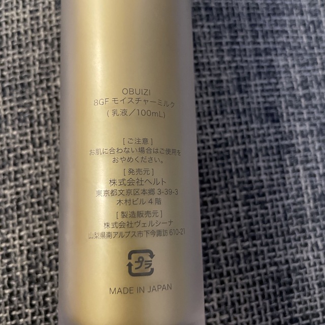 OBUIZI モイスチャーミルク 乳液 100ml 2本 - 基礎化粧品 OBUIZI モイスチャーミルク 乳液 100ml 2本 - 基礎化粧品