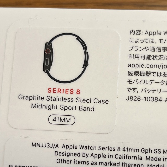 Apple Watch Series 8 41mm ステンレス【新品未開封】