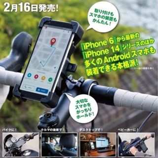 DIME付録 自転車/バイクスマホホルダーXtreme(その他)