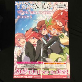 ヴァイスシュヴァルツ　五等分の花嫁 ポスター　⭐︎(シングルカード)