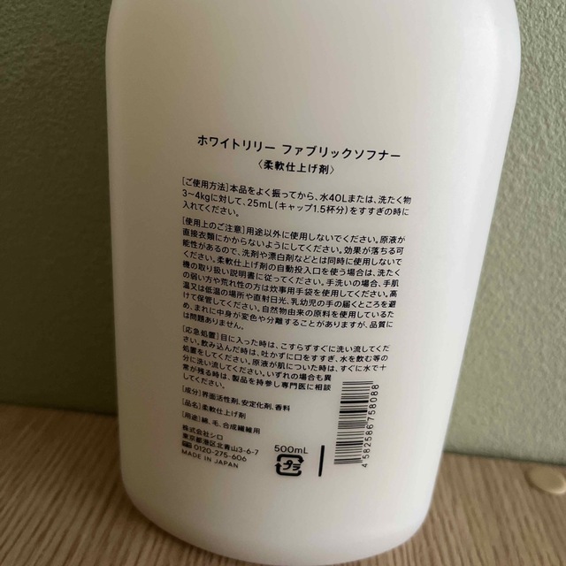 shiro(シロ)のSHIRO シロ　ホワイトリリー　柔軟剤　500ml 新品 インテリア/住まい/日用品の日用品/生活雑貨/旅行(洗剤/柔軟剤)の商品写真