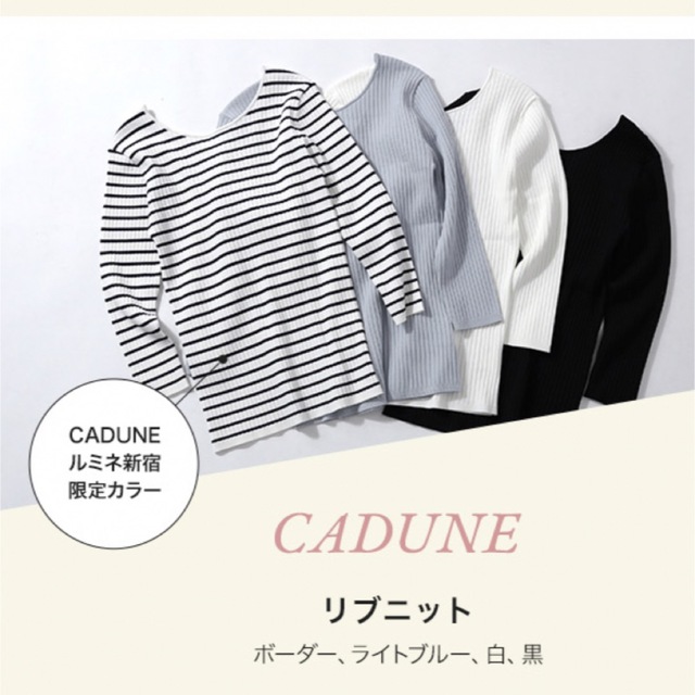 Mystrada(マイストラーダ)のカデュネCADUNE カデュネノベルティ★リブニット★アルページュストーリー レディースのトップス(ニット/セーター)の商品写真