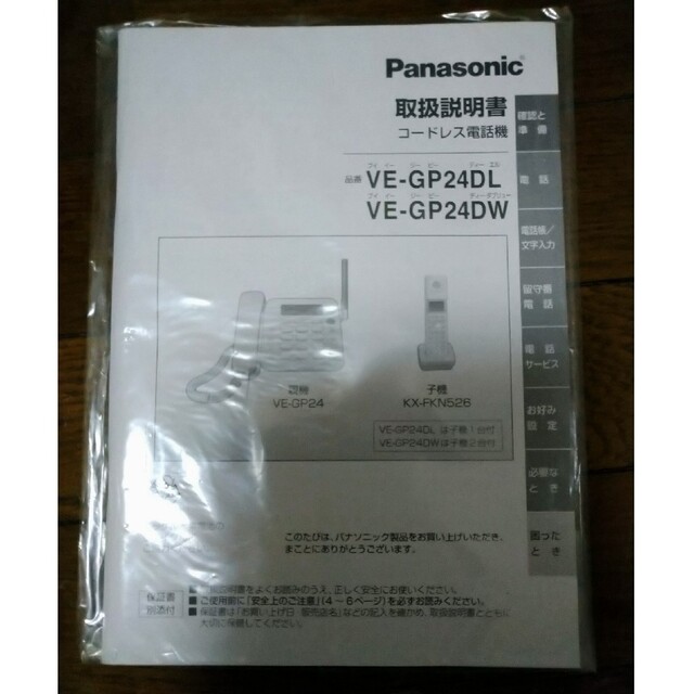 Panasonic(パナソニック)のPanasonic　コードレス電話機 スマホ/家電/カメラの生活家電(その他)の商品写真