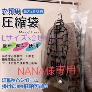 NANA様専用(その他)