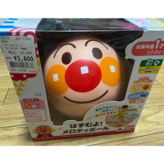 バンダイ(BANDAI)のアンパンマン はずむよ！メロディボール(知育玩具)