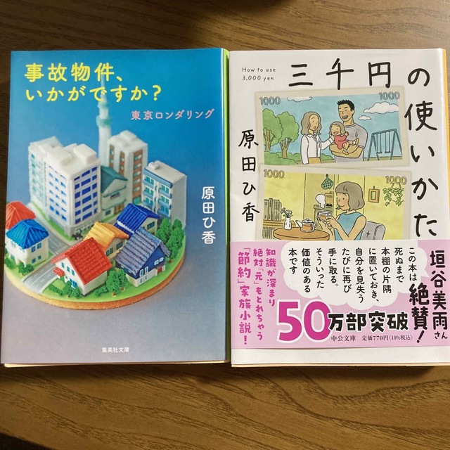 事故物件、いかがですか？ 東京ロンダリング エンタメ/ホビーの本(その他)の商品写真