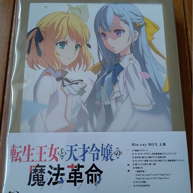 転生王女と天才令嬢の魔法革命 Blu-ray BOX 上巻 アニメ 転生王女と天才令嬢の魔法革命 Blu-ray BOX 上巻 アニメ