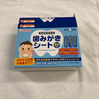 ワコウドウ(和光堂)の歯みがきシート　47枚(歯ブラシ/歯みがき用品)