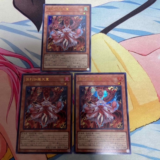 遊戯王 - 遊戯王 倶利伽羅天童 ウルトラ 3枚セットの通販 by がもん's