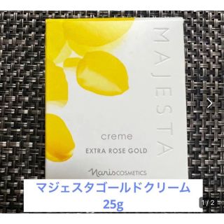 ナリスケショウヒン(ナリス化粧品)のマジェスタゴールドクリーム25g ×1(フェイスクリーム)