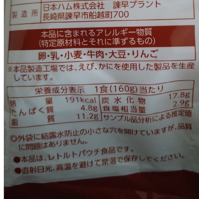 日本ハム(ニホンハム)のレトルトカレー 食品/飲料/酒の加工食品(レトルト食品)の商品写真