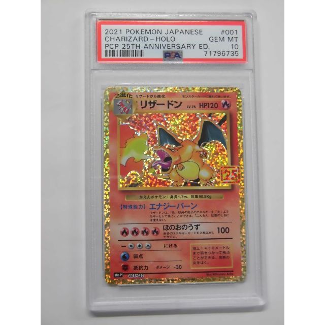 PSA10 リザードン 25th プロモ ポケカ 735 - pakalanainn.com