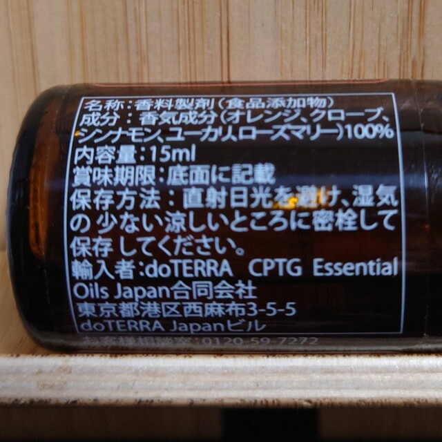 doTERRA(ドテラ)のドテラ　オンガード　15ml コスメ/美容のリラクゼーション(エッセンシャルオイル（精油）)の商品写真