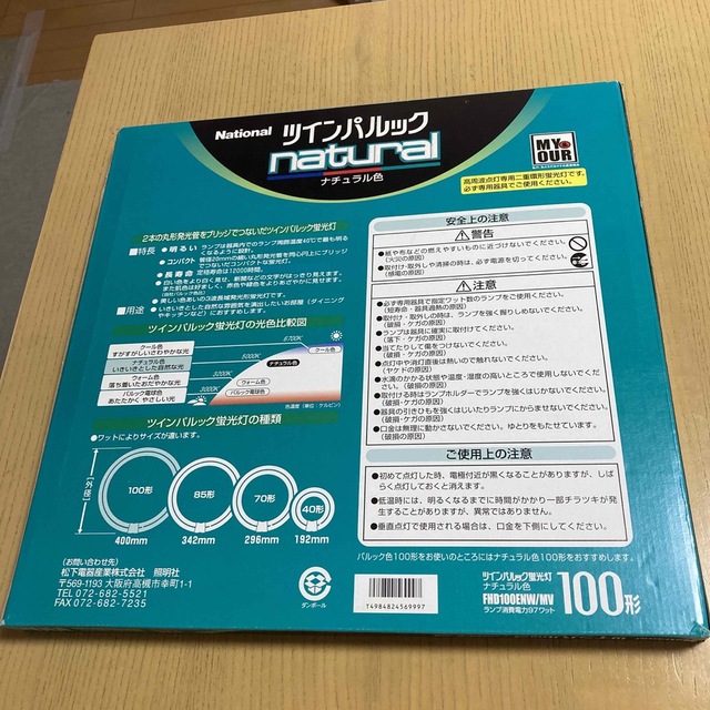 Panasonic(パナソニック)のいちご様専用　ナショナル　ツインパルック100W 昼白色 インテリア/住まい/日用品のライト/照明/LED(蛍光灯/電球)の商品写真