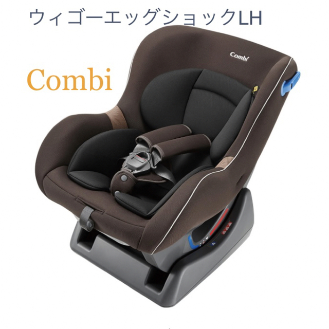 combi(コンビ)のCombi チャイルドシート【ウィゴーエッグショック】 キッズ/ベビー/マタニティの外出/移動用品(自動車用チャイルドシート本体)の商品写真