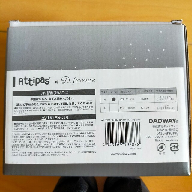 ちいちゃん様専用 新品 Attipas × D.fesense ソックスシューズ キッズ/ベビー/マタニティのベビー靴/シューズ(~14cm)(フラットシューズ)の商品写真