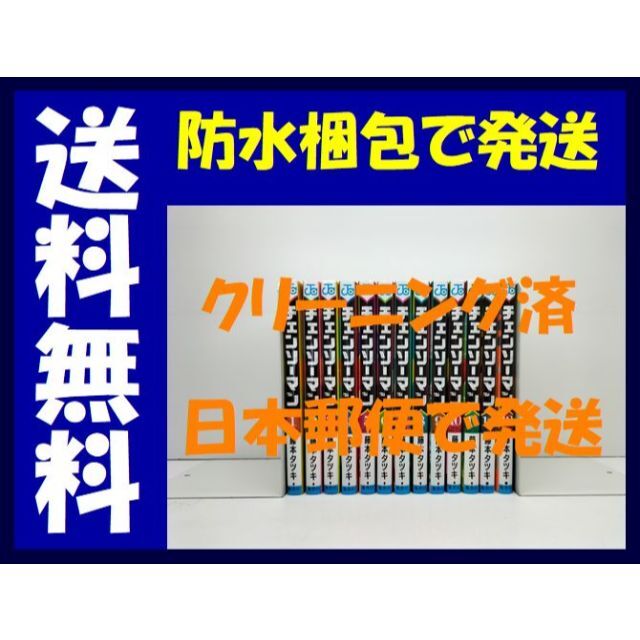 チェンソーマン 藤本タツキ [1-13巻 コミックセット/未完結] チェーンソー