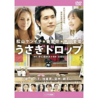 [49322-160]うさぎドロップ【邦画 中古 DVD】ケース無:: レンタル落ち(日本映画)