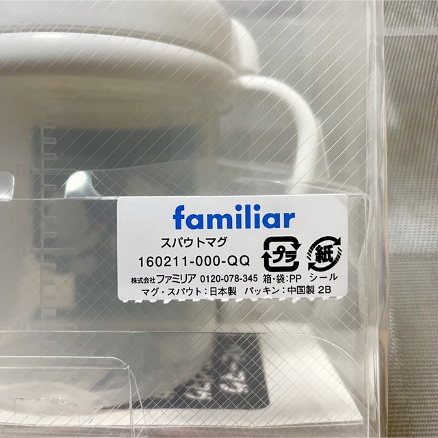 familiar(ファミリア)の【新品・未使用品】familiar ファミリア スパウトマグ＆エプロン キッズ/ベビー/マタニティの授乳/お食事用品(お食事エプロン)の商品写真