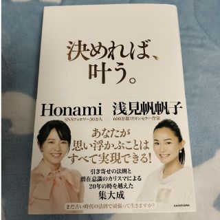 カドカワショテン(角川書店)の決めれば、叶う。(住まい/暮らし/子育て)