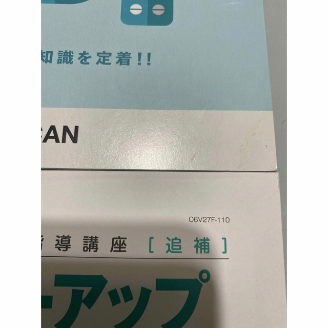 ユーキャン 登録販売者 2022ユーキャン登録販売者