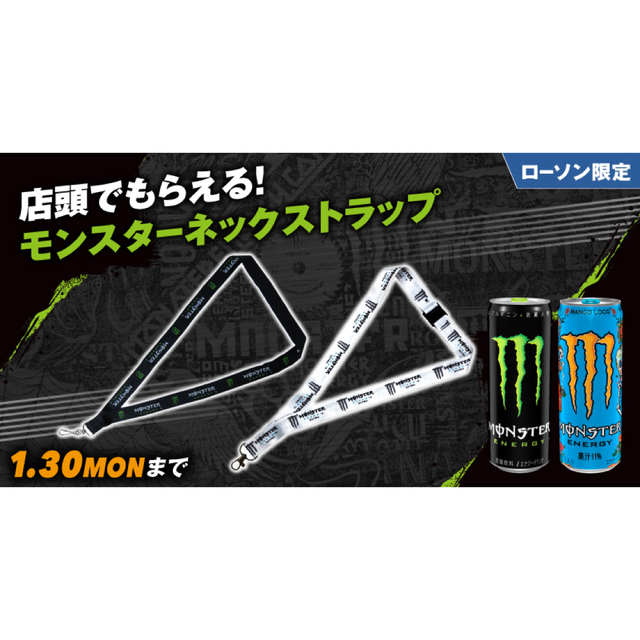 Monster Energy(モンスターエナジー)の送料無料●③非売品 モンスターネックストラップ 2種セット MONSTER エンタメ/ホビーのエンタメ その他(その他)の商品写真