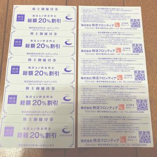 快活CLUB 20%割引　株主優待券　10枚(その他)