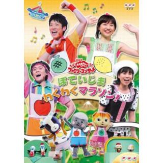 [55284-147]NHK おかあさんといっしょ ファミリーコンサート ぽていじま・わくわくマラソン!【趣味、実用 中古 DVD】ケース無:: レンタル落ち(キッズ/ファミリー)