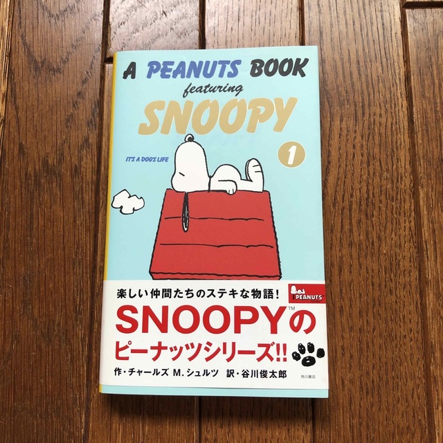 角川書店(カドカワショテン)のＡ　Ｐｅａｎｕｔｓ　ｂｏｏｋ　ｆｅａｔｕｒｉｎｇ　Ｓｎｏｏｐｙ １ エンタメ/ホビーの本(住まい/暮らし/子育て)の商品写真