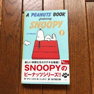 カドカワショテン(角川書店)のＡ　Ｐｅａｎｕｔｓ　ｂｏｏｋ　ｆｅａｔｕｒｉｎｇ　Ｓｎｏｏｐｙ １(住まい/暮らし/子育て)