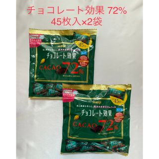 メイジ(明治)の明治チョコレート効果72% 225g 45枚入 ×2袋(菓子/デザート)