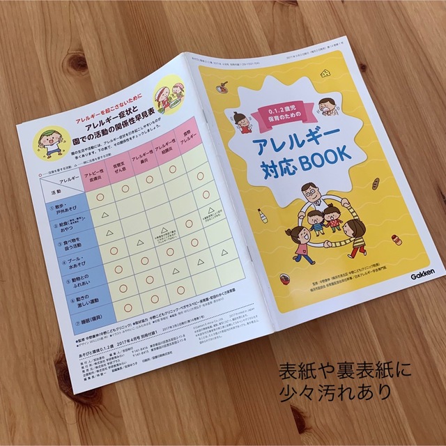 学研(ガッケン)のあそびと環境 0.1.2歳  / アレルギー対応BOOK 4月号 エンタメ/ホビーの雑誌(絵本/児童書)の商品写真