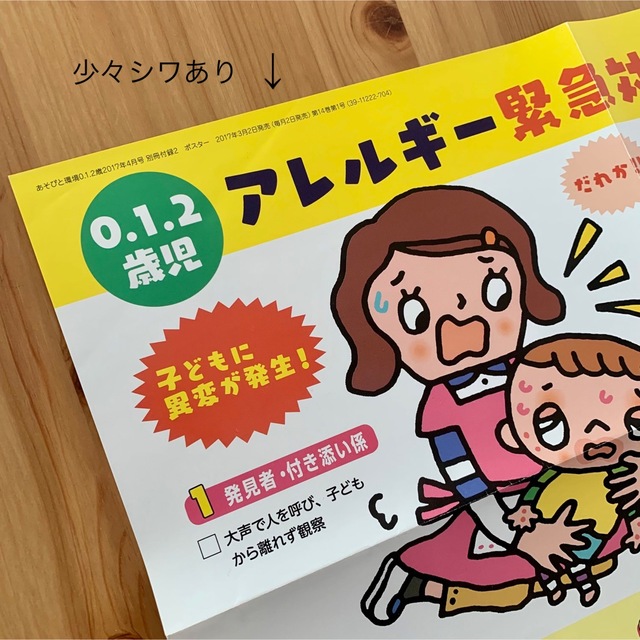 学研(ガッケン)のあそびと環境 0.1.2歳  / アレルギー対応BOOK 4月号 エンタメ/ホビーの雑誌(絵本/児童書)の商品写真