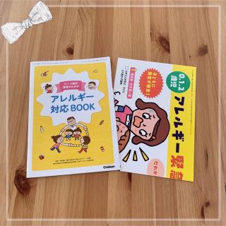 ガッケン(学研)のあそびと環境 0.1.2歳  / アレルギー対応BOOK 4月号(絵本/児童書)