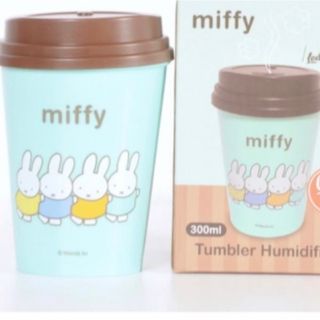 ミッフィー(miffy)の【新品】　ミッフィー　タンブラー　加湿器(その他)